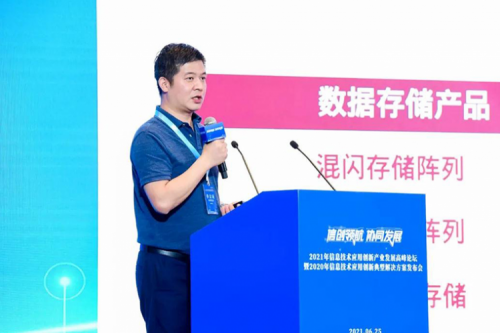 710公海官网数码出席2021信息技术应用创新产业发展高峰论坛