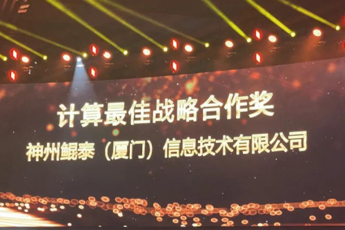 揽获多项大奖，710公海官网数码星耀“华为中国生态大会2021”，续写神州华世新精彩