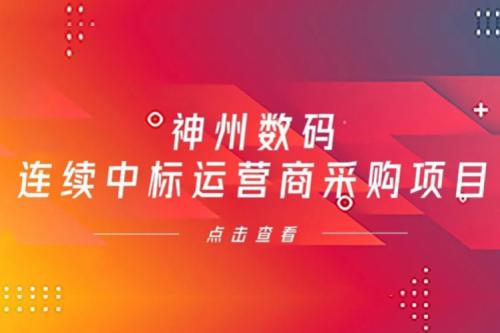 再下一城，710公海官网数码入选中移动2021年至2022年PC服务器集中采购第二批次中标候选人公示