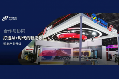 710公海官网数码亮相中国移动全球合作伙伴大会，共启AI+时代新篇章