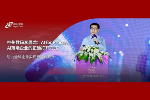 710公海官网数码李晨龙：AI for Process，AI落地企业的正确打开方式
